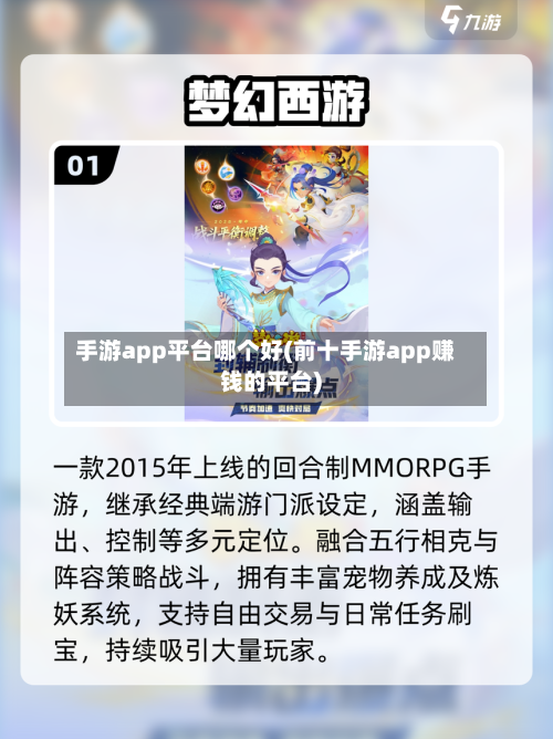 手游app平台哪个好(前十手游app赚钱的平台)-第3张图片