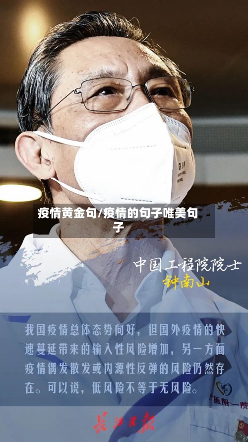 疫情黄金句/疫情的句子唯美句子-第2张图片