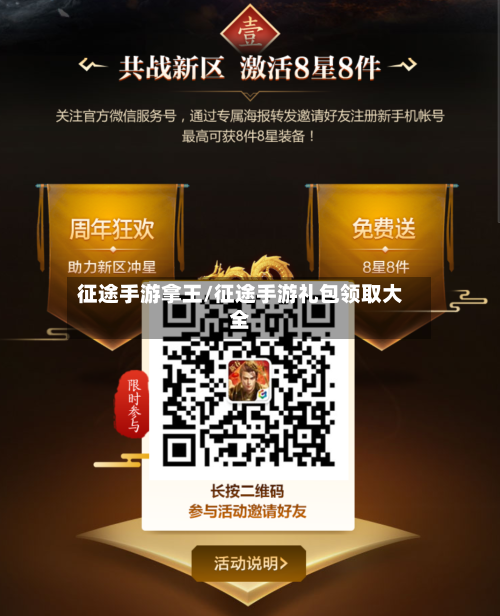 征途手游拿王/征途手游礼包领取大全-第3张图片