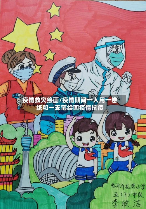 疫情救灾绘画/疫情期间一人用一卷纸和一支笔绘画疫情抗疫-第2张图片