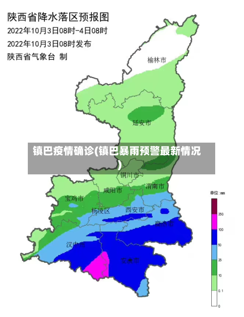镇巴疫情确诊(镇巴暴雨预警最新情况)