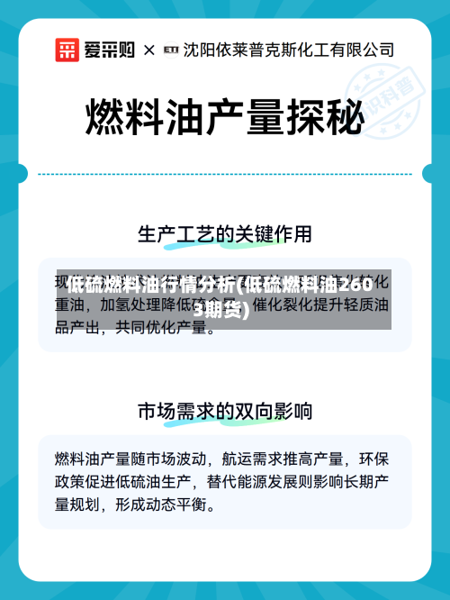 低硫燃料油行情分析(低硫燃料油2603期货)