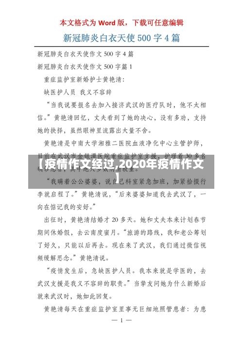 【疫情作文经过,2020年疫情作文】