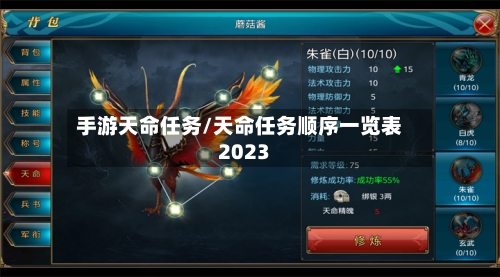 手游天命任务/天命任务顺序一览表2023