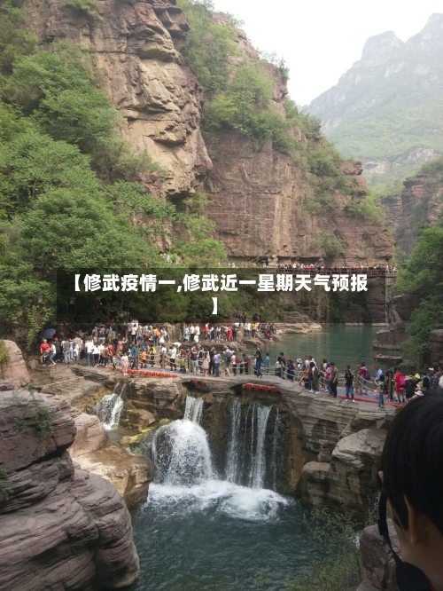 【修武疫情一,修武近一星期天气预报】