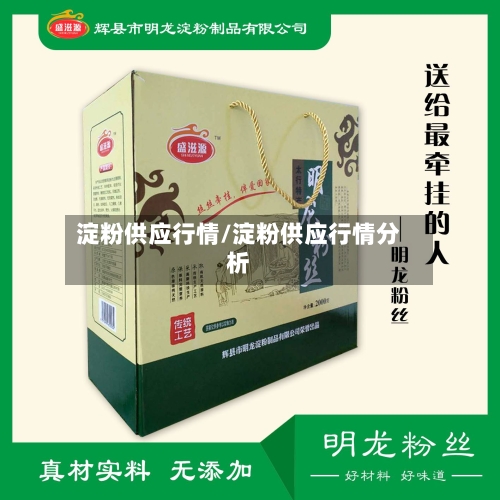 淀粉供应行情/淀粉供应行情分析
