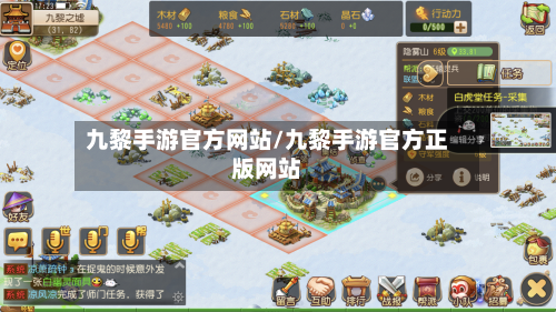 九黎手游官方网站/九黎手游官方正版网站