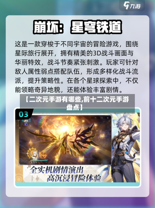 【二次元手游有哪些,前十二次元手游盘点】-第2张图片