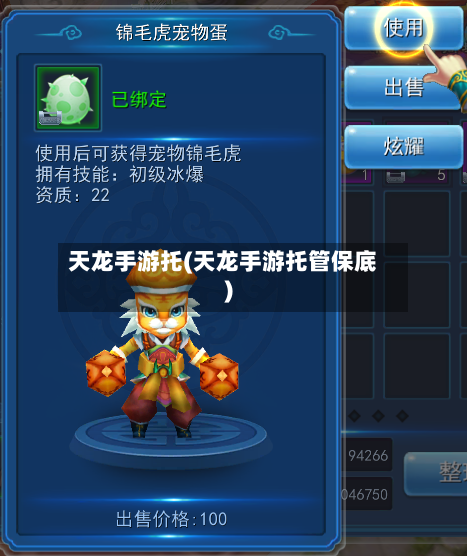 天龙手游托(天龙手游托管保底)-第2张图片