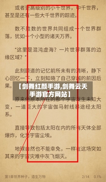 【剑舞红颜手游,剑舞云天手游官方网站】