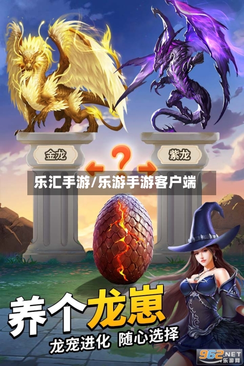 乐汇手游/乐游手游客户端-第2张图片