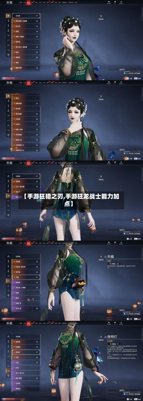 【手游狂猎之刃,手游狂龙战士能力加点】