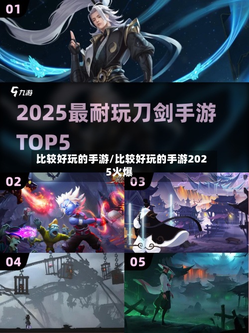 比较好玩的手游/比较好玩的手游2025火爆-第2张图片