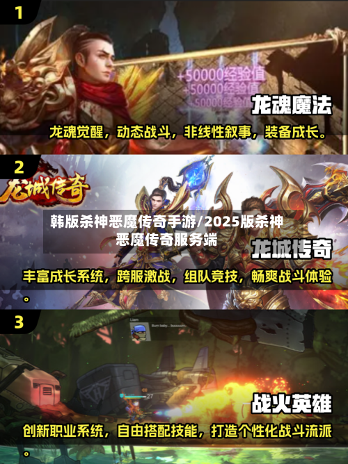 韩版杀神恶魔传奇手游/2025版杀神恶魔传奇服务端-第2张图片