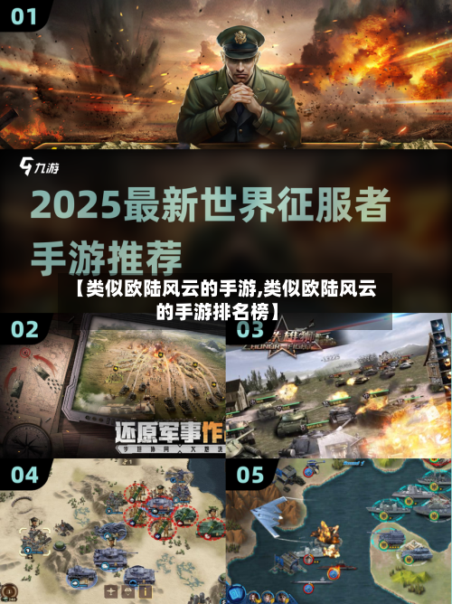 【类似欧陆风云的手游,类似欧陆风云的手游排名榜】-第3张图片