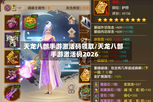天龙八部手游激活码领取/天龙八部手游激活码2026