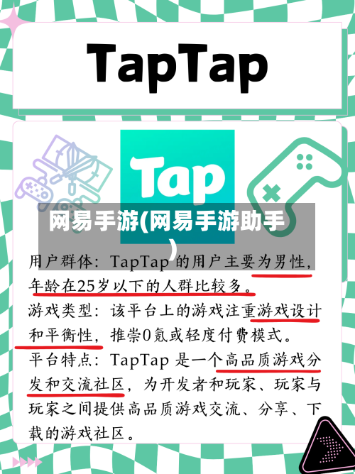 网易手游(网易手游助手)