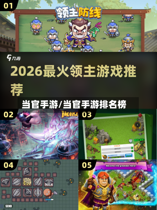 当官手游/当官手游排名榜