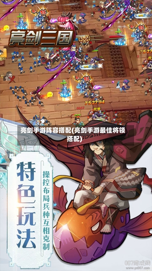 亮剑手游阵容搭配(亮剑手游最佳将领搭配)