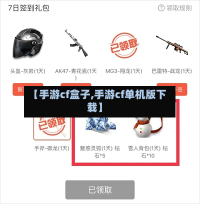 【手游cf盒子,手游cf单机版下载】