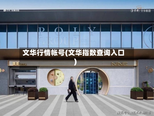 文华行情帐号(文华指数查询入口)-第3张图片