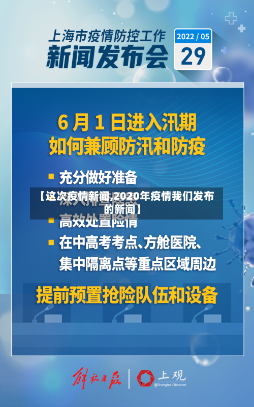 【这次疫情新闻,2020年疫情我们发布的新闻】-第3张图片