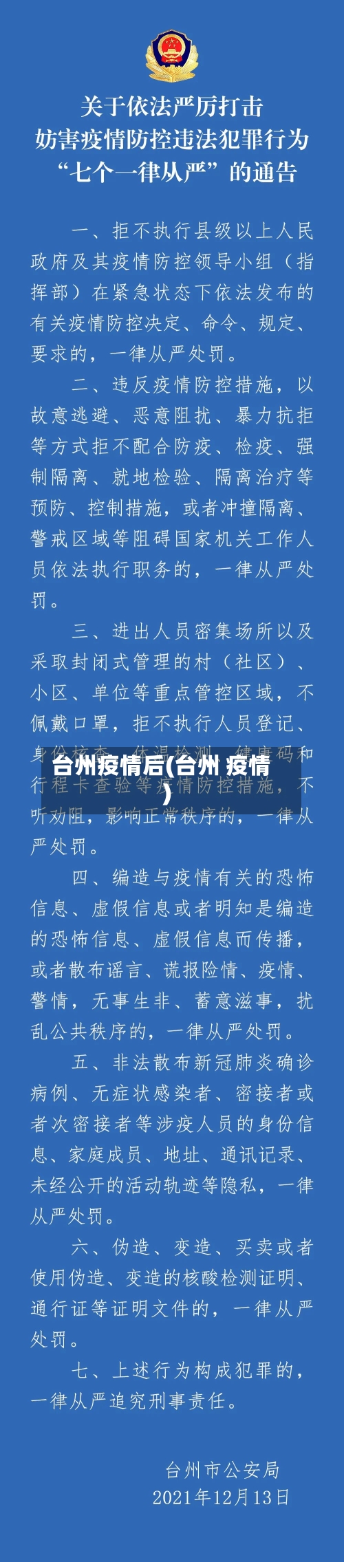 台州疫情后(台州 疫情)