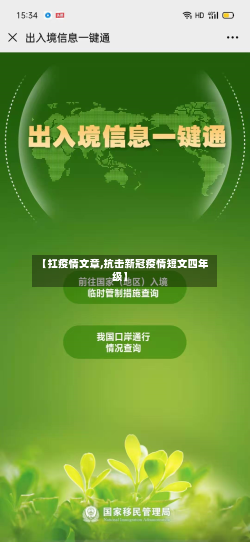 【扛疫情文章,抗击新冠疫情短文四年级】-第2张图片
