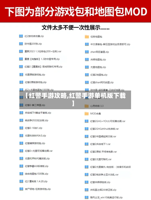 【红警手游攻略,红警手游单机版下载】-第3张图片