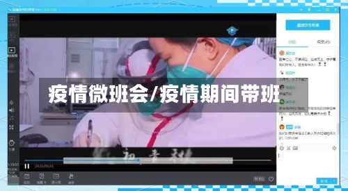 疫情微班会/疫情期间带班-第2张图片