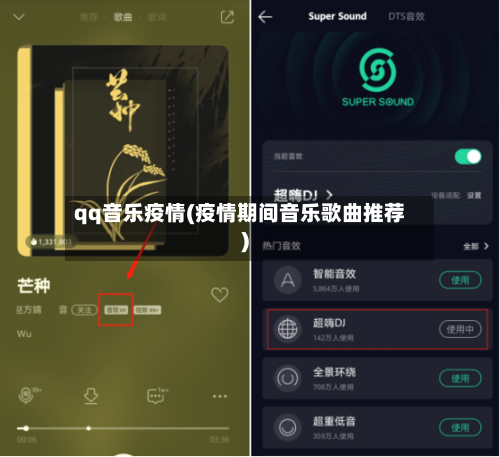 qq音乐疫情(疫情期间音乐歌曲推荐)