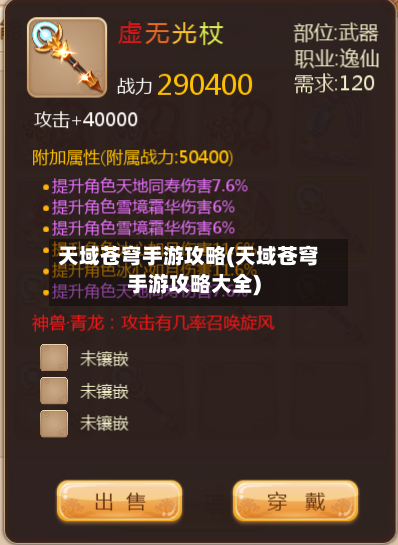 天域苍穹手游攻略(天域苍穹手游攻略大全)