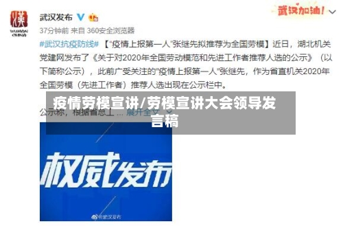 疫情劳模宣讲/劳模宣讲大会领导发言稿-第2张图片
