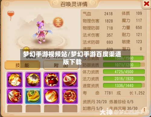 梦幻手游视频站/梦幻手游百度渠道版下载-第3张图片