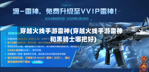 穿越火线手游雷神(穿越火线手游雷神和黑骑士哪把好)