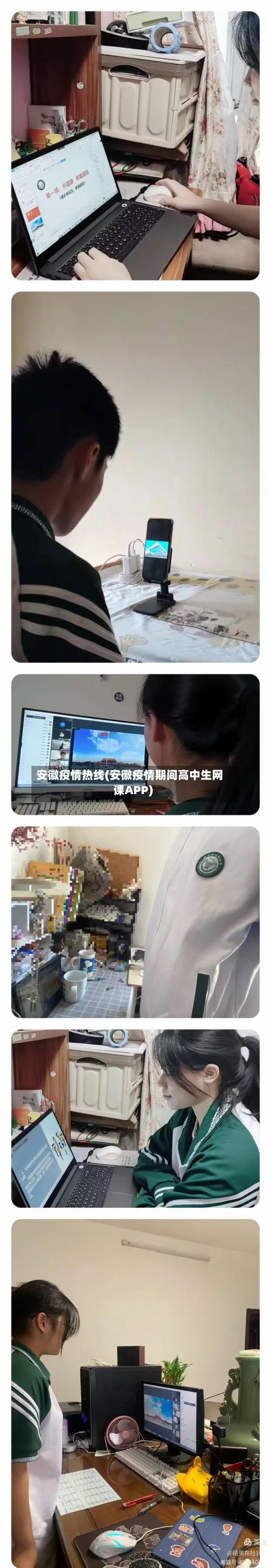 安徽疫情热线(安徽疫情期间高中生网课APP)-第2张图片