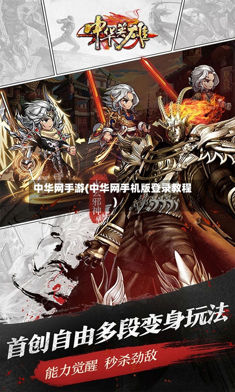 中华网手游(中华网手机版登录教程)-第2张图片
