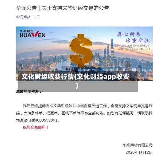 文化财经收费行情(文化财经app收费)-第3张图片