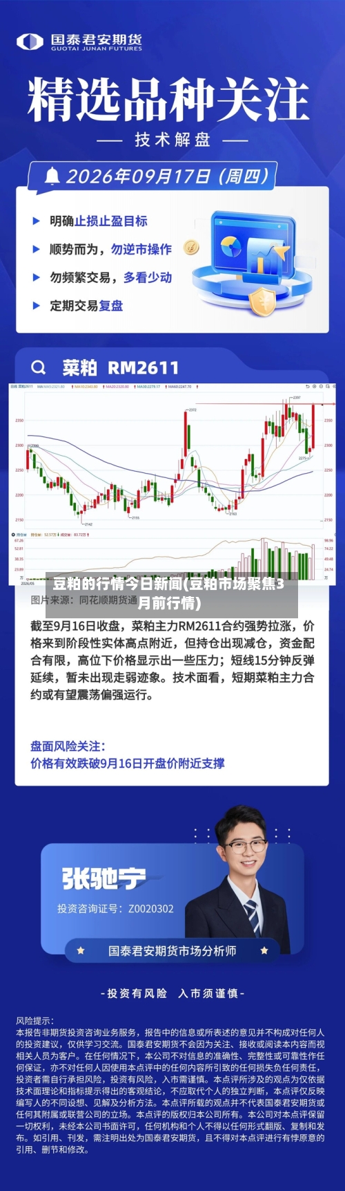 豆粕的行情今日新闻(豆粕市场聚焦3月前行情)
