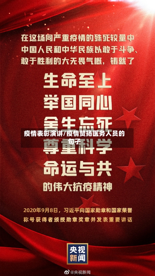 疫情表彰演讲/疫情赞扬医务人员的句子-第2张图片
