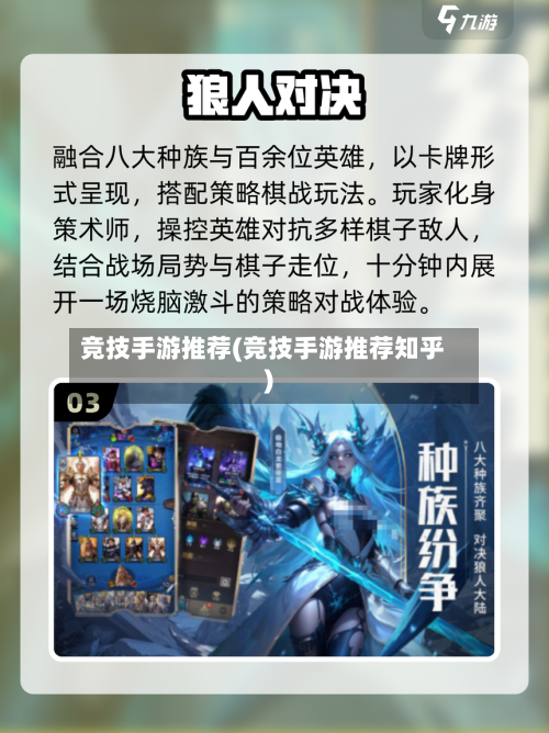 竞技手游推荐(竞技手游推荐知乎)