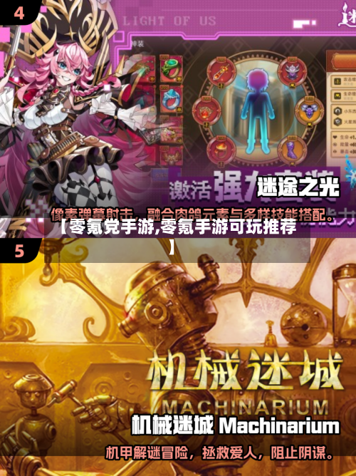 【零氪党手游,零氪手游可玩推荐】