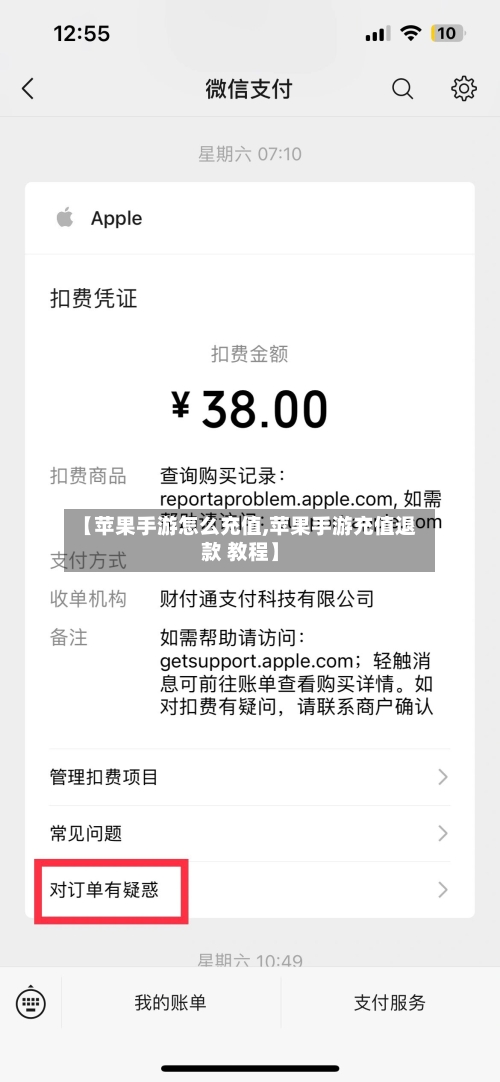 【苹果手游怎么充值,苹果手游充值退款 教程】