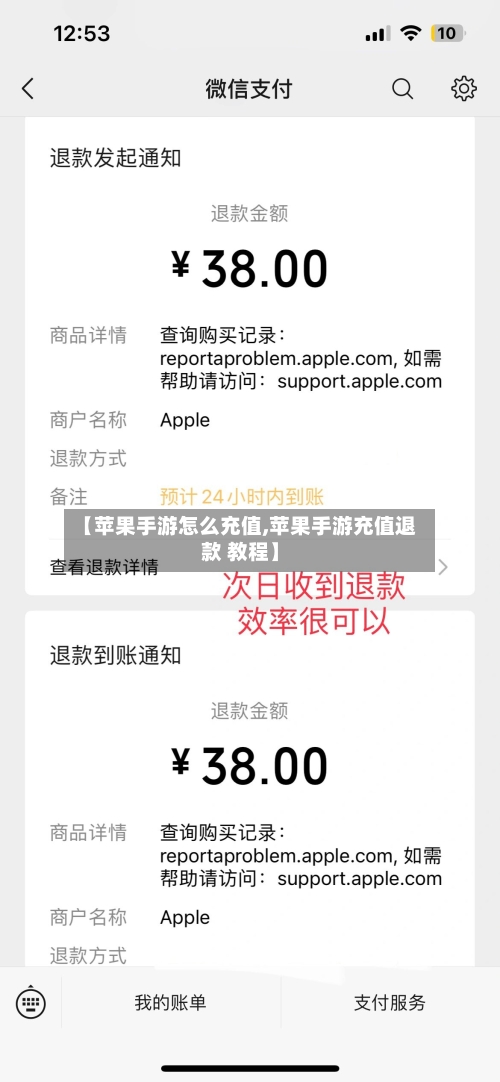 【苹果手游怎么充值,苹果手游充值退款 教程】-第3张图片