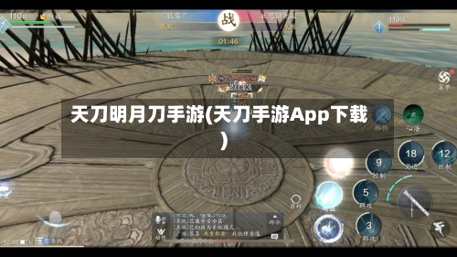 天刀明月刀手游(天刀手游App下载)-第2张图片