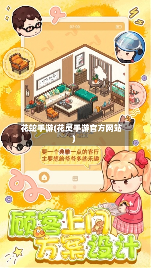 花蛇手游(花灵手游官方网站)