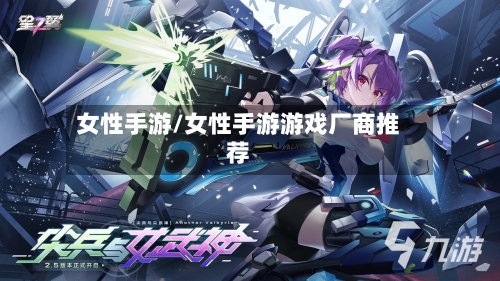 女性手游/女性手游游戏厂商推荐-第2张图片
