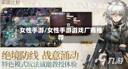 女性手游/女性手游游戏厂商推荐