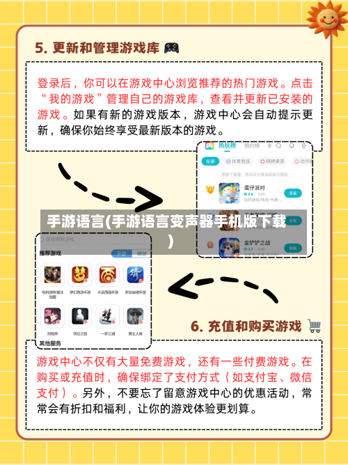 手游语言(手游语言变声器手机版下载)