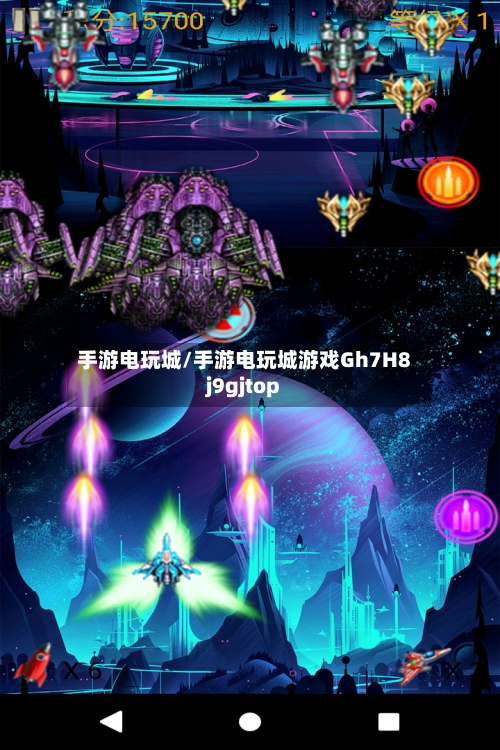 手游电玩城/手游电玩城游戏Gh7H8j9gjtop